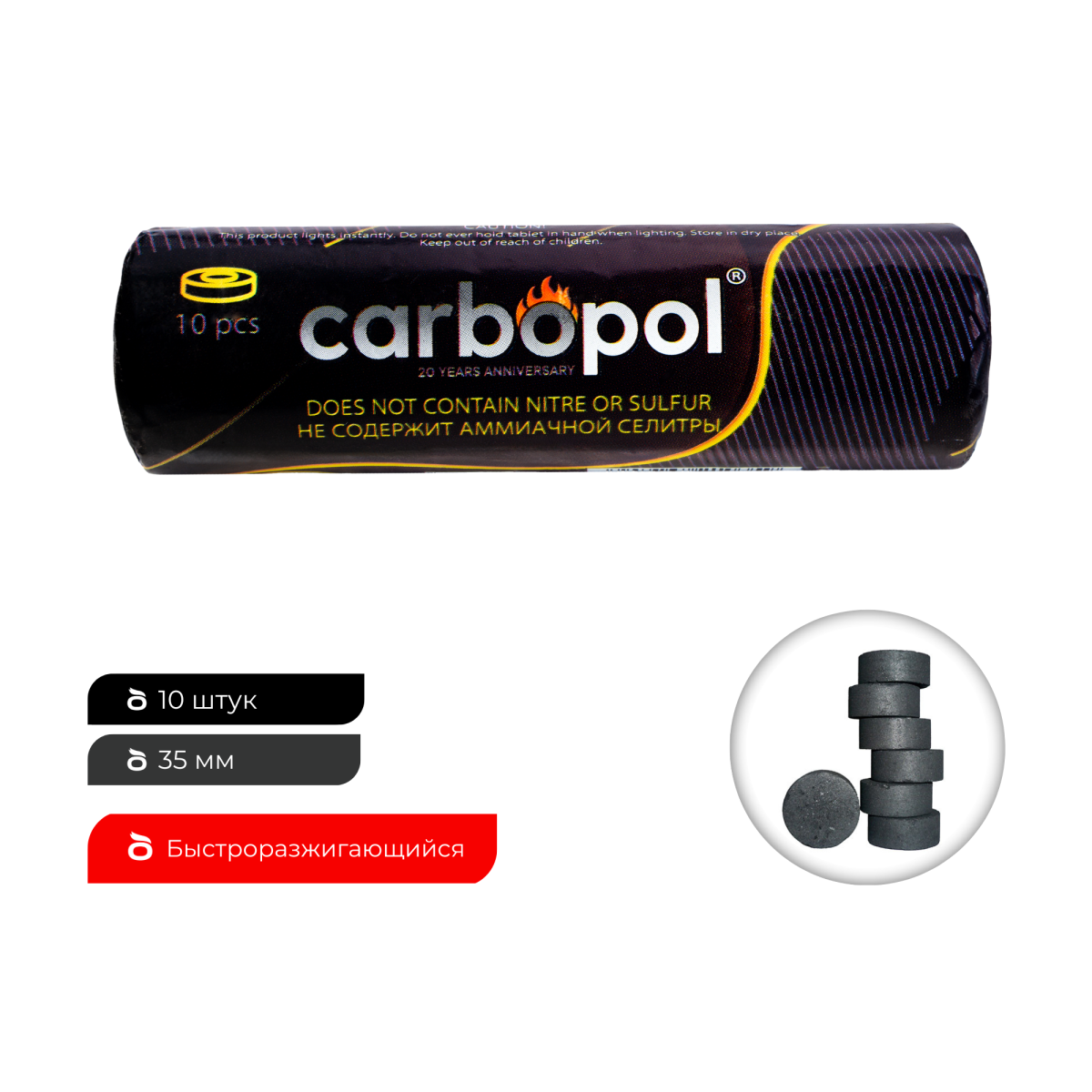 Уголь Carbopol 35 мм быстроразжигающийся