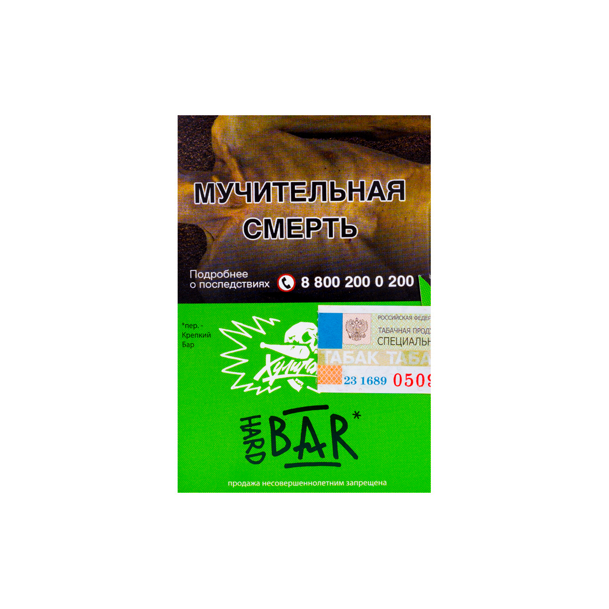 Хулиган Хард с ароматом Барбарисовая конфета (БАР), 25 гр.