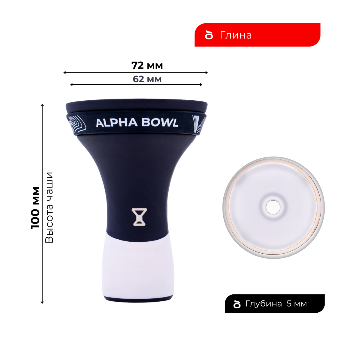 Чаша ALPHA BOWL - Race phunnel (PH) (White Matte)