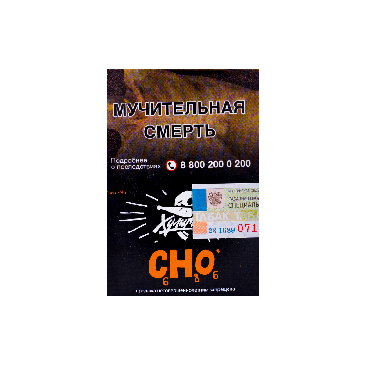 Хулиган с ароматом Апельсиновый фреш (ЧО), 25 гр.