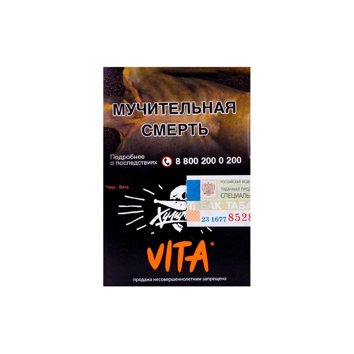 Хулиган с ароматом Клементин (Мандарин) (ВИТА), 25 гр.