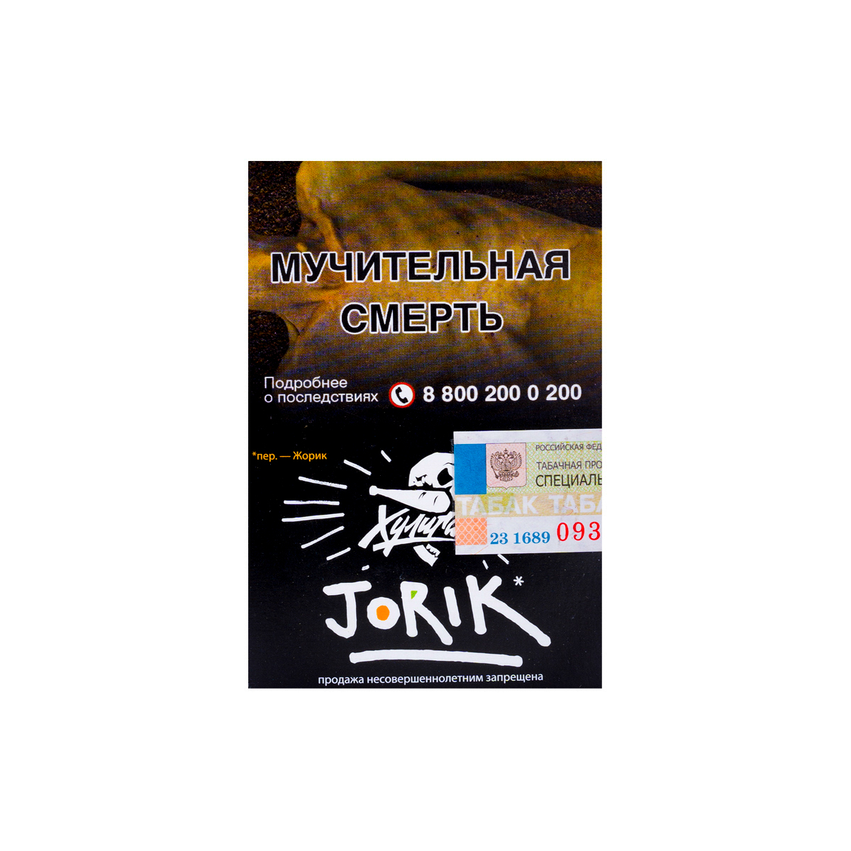 Хулиган с ароматом Грейпфрут-крыжовник (ЖОРИК), 25 гр.
