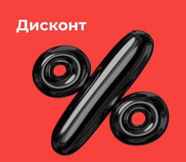 Дисконт