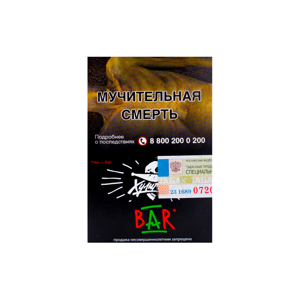Хулиган с ароматом Барбарисовая конфета (БАР), 25 гр.