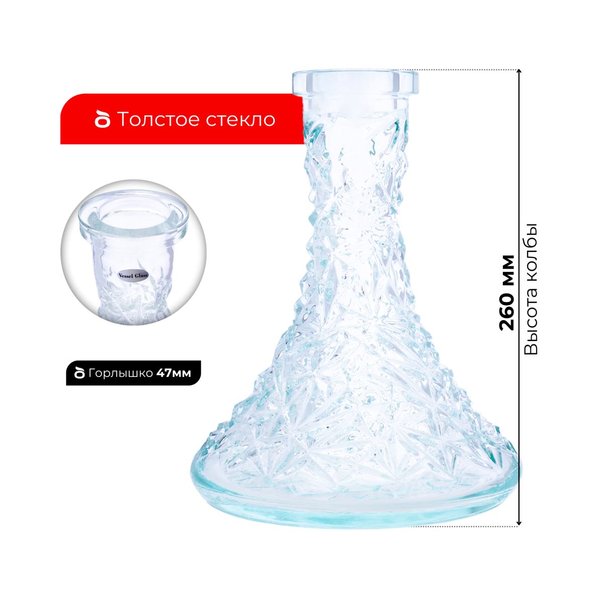 Колба Vessel Glass Кристалл прозрачный (30-1)