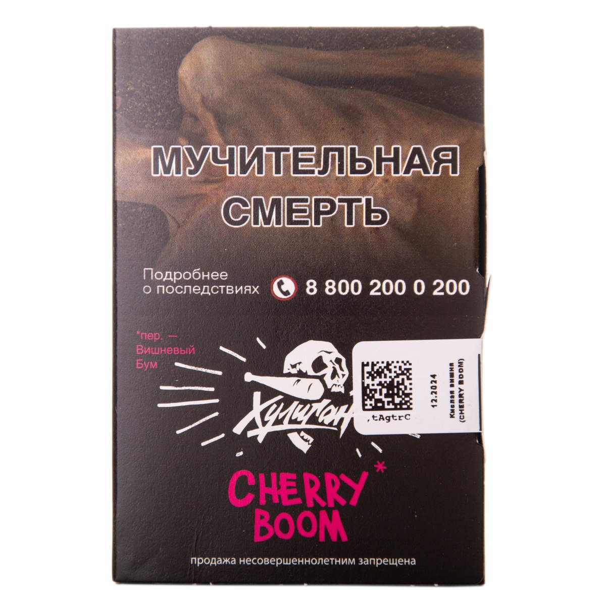 Хулиган с ароматом Кислая вишня (ЧЕРРИ БУМ), 25 гр.