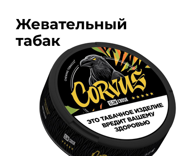 Жевательный табак