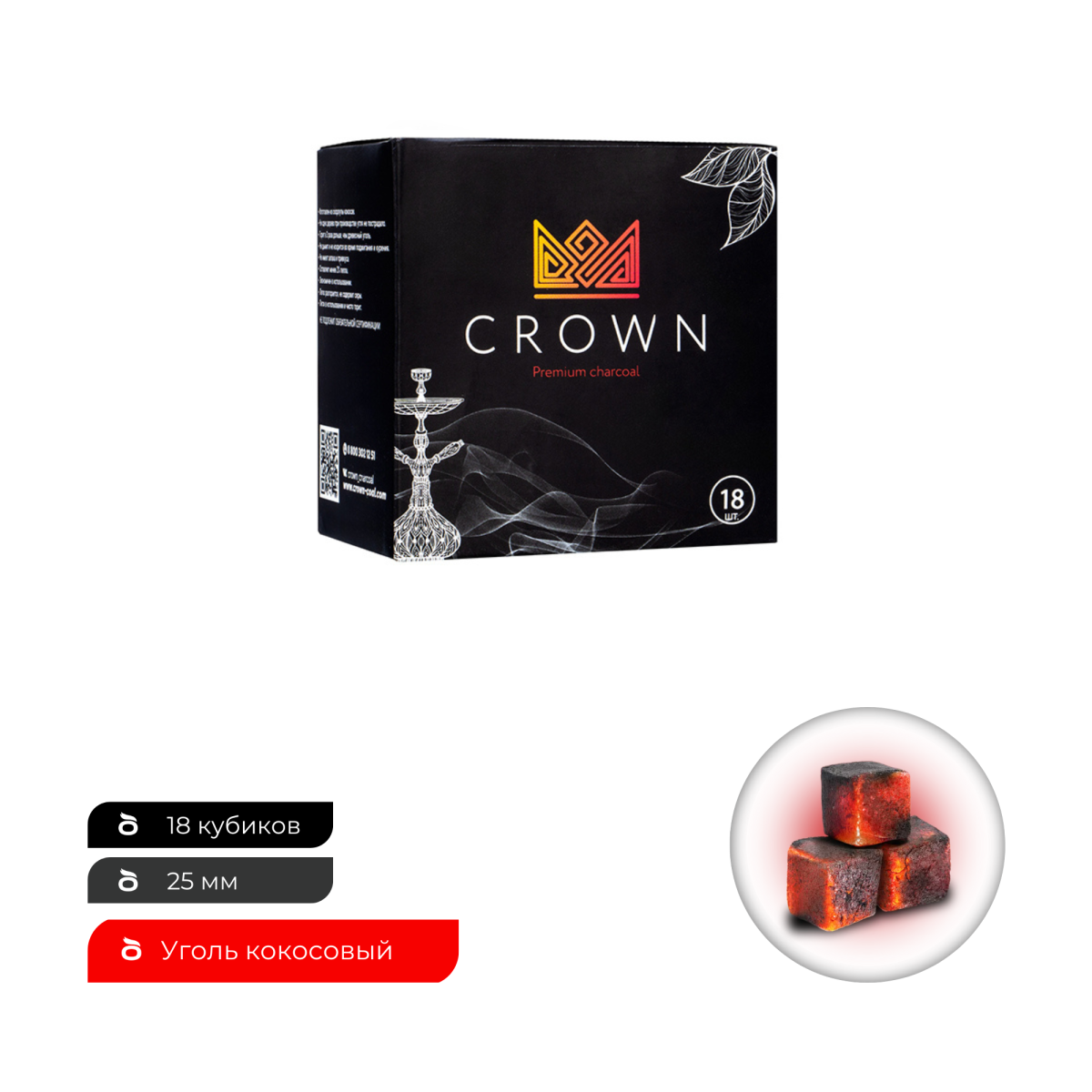 Уголь Crown кокосовый 18 шт (25 мм)