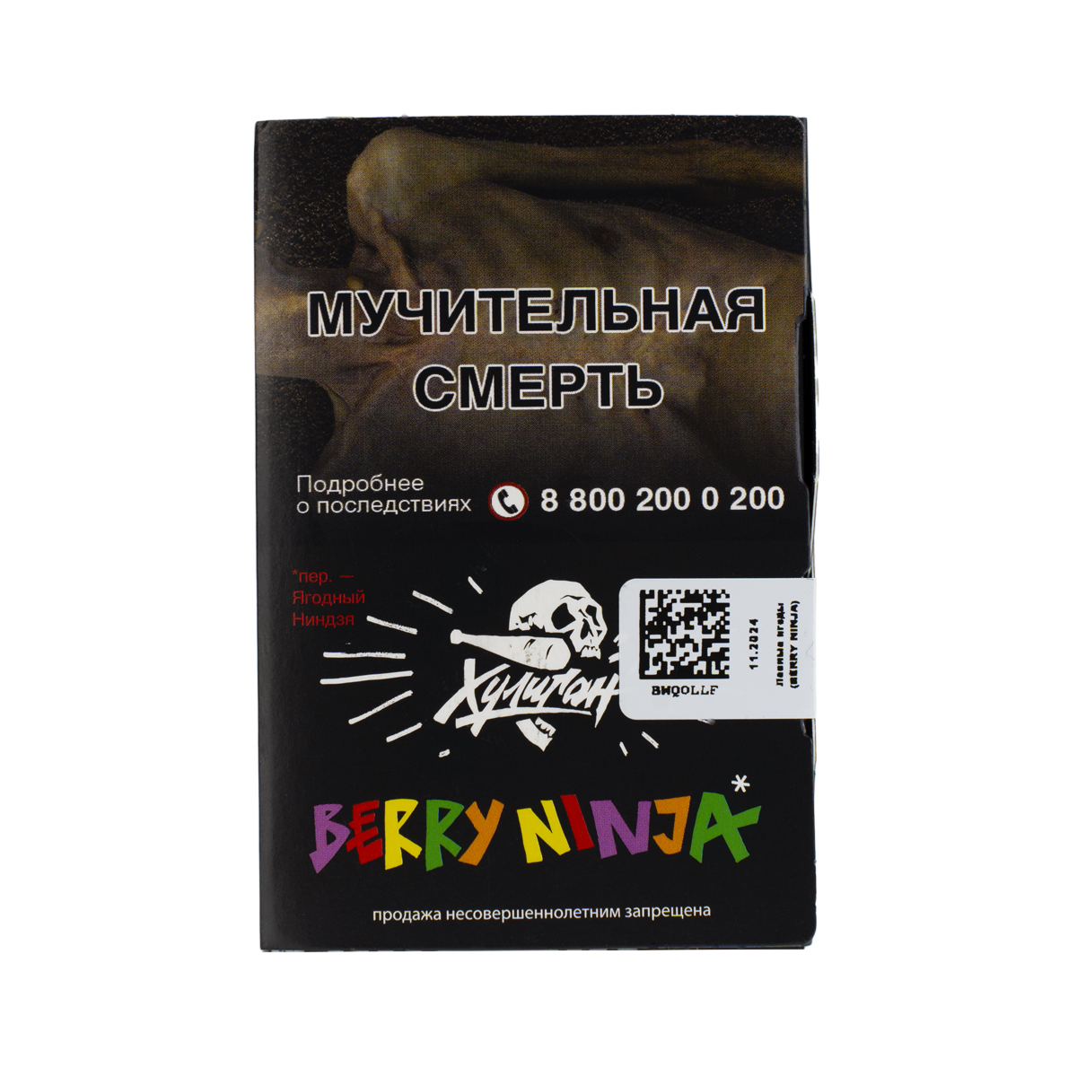 Хулиган с ароматом Лесные ягоды (БЕРРИ НИНДЗЯ), 25 гр.