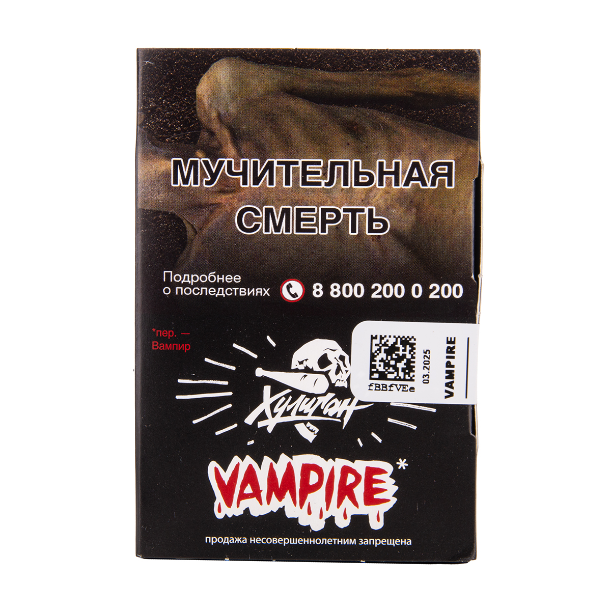 Хулиган с ароматом Ягодный кисель (ВАМПИР), 25 гр.