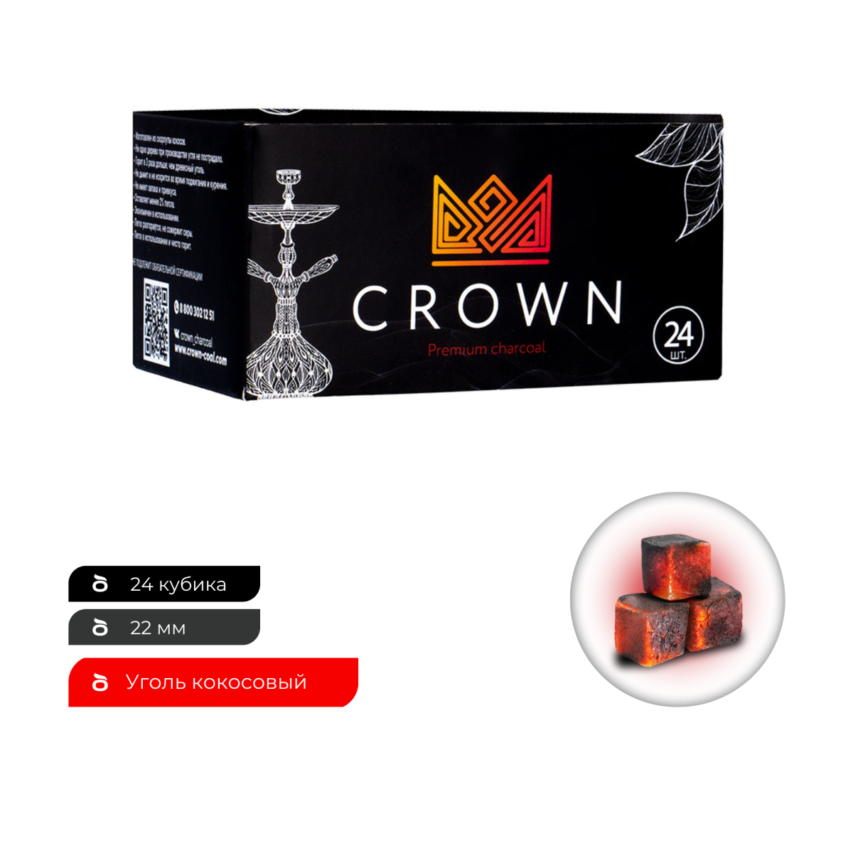 Уголь Crown кокосовый 24 шт (22 мм)