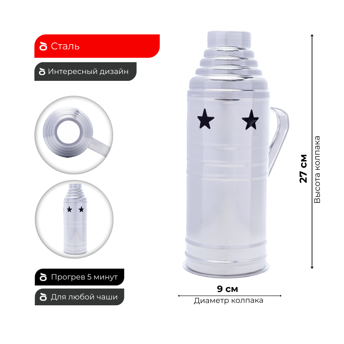 Колпак из нержавейки 27/9