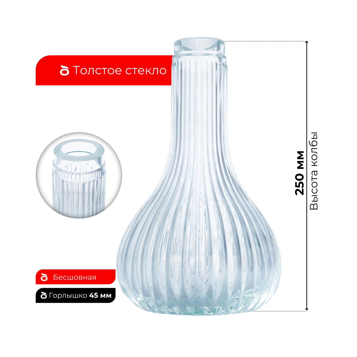 Колба Vessel Glass Капля Медуза прямое горло прозрачная под ремонт