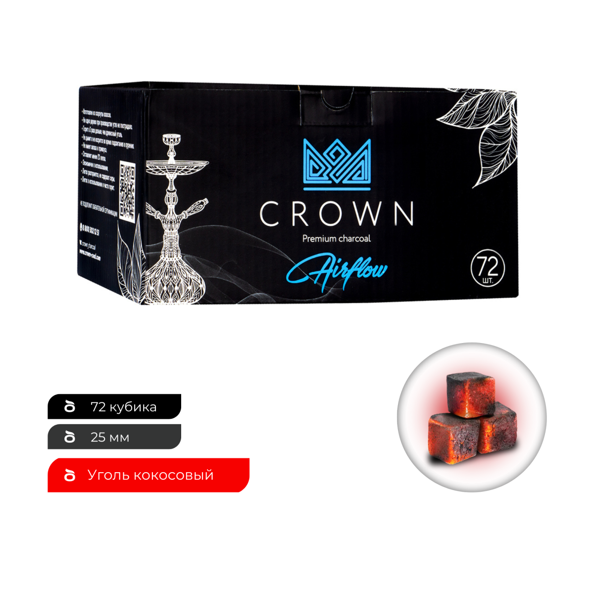 Уголь Crown Airflow кокосовый 72 шт (25 мм)
