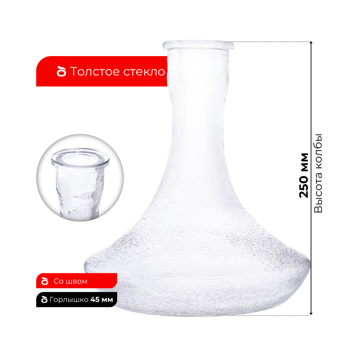 Колба Vessel Glass Крафт прозрачный лёд