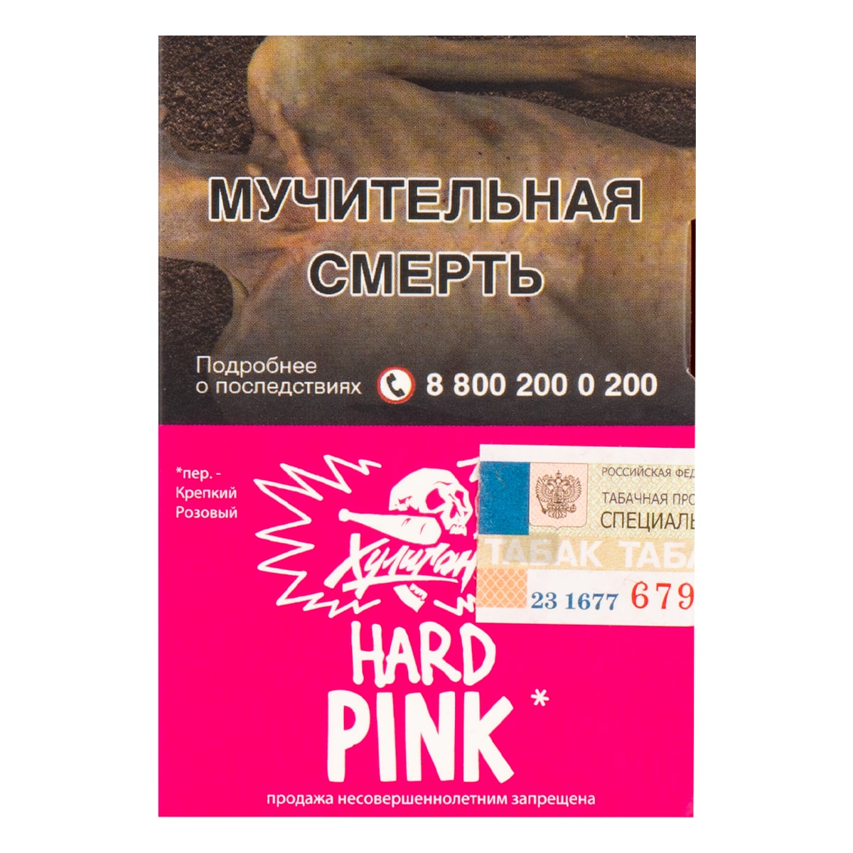 Хулиган Хард с ароматом Ягоды-мангустин (ПИНК), 25 гр.