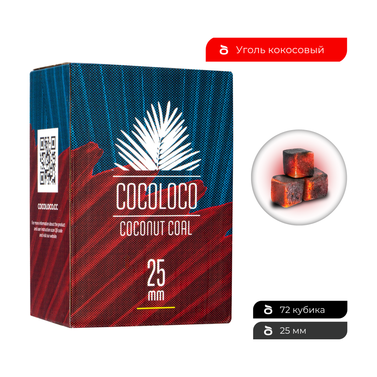 Уголь Cocoloco кокосовый 72 шт (25 мм)