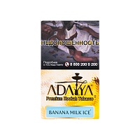 Adalya Banana Milk Ice 20гр