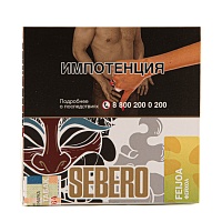 Sebero Feijoa 40гр