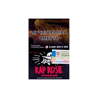 Хулиган Rap Rose 25гр