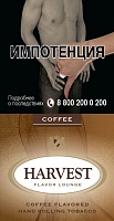 Табак курительный HARVEST Coffee 30гр