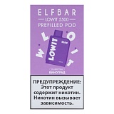 Картридж Elf Bar Lowit 5500 20 мг, 12 мл Виноград