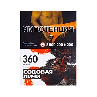 Табак для кальяна "САРМА 360" Содовая-Личи 25гр