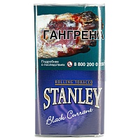 Табак курительный STANLEY Black Currant 30гр