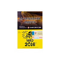 Хулиган HARD 2016 25гр