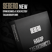 Набор Табакониста SEBERO