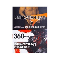 Табак для кальяна "САРМА 360" Виноград-Гранат 25гр