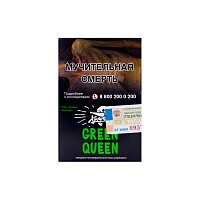 Хулиган Green Queen 25гр