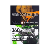 Табак для кальяна "САРМА 360" Смородина-Базилик 25гр