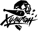 Хулиган