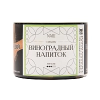 Фото  NАШ WHITE с ароматом Виноградный напиток, 40гр. 