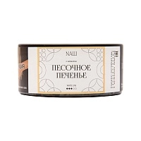 Фото  NАШ WHITE с ароматом Песочное печенье, 100гр. 