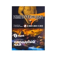 Фото  Табак для кальяна "Сарма" Холодный чай 25гр 