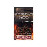 Фото  Adalya Tony‘s Destiny 20гр 