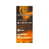 Фото  Табак для кальяна "Сарма" Компот из морошки 40гр 