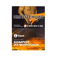 Фото  Табак для кальяна "Сарма" Компот из морошки 25гр 