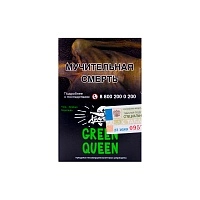 Фото  Хулиган Green Queen 25гр 