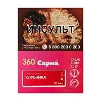 Фото  САРМА 360 Лёгкая с ароматом Клубника, 25 гр. 