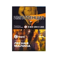 Фото  Табак для кальяна "Сарма" Лесная Малина 25гр 