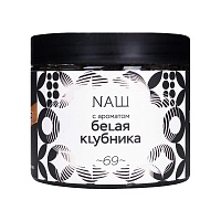 Фото  NАШ с ароматом Белая клубника, 200гр. 