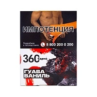 Фото  Табак для кальяна "САРМА 360" Гуава-Ваниль 25гр 