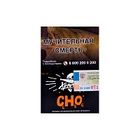 Фото  Хулиган CHO 25гр 