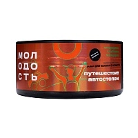 Фото  МОЛОДОСТЬ Путешествие автостопом 100гр 