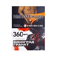Фото  САРМА 360 с ароматом Виноград-Гранат, 25 гр. 