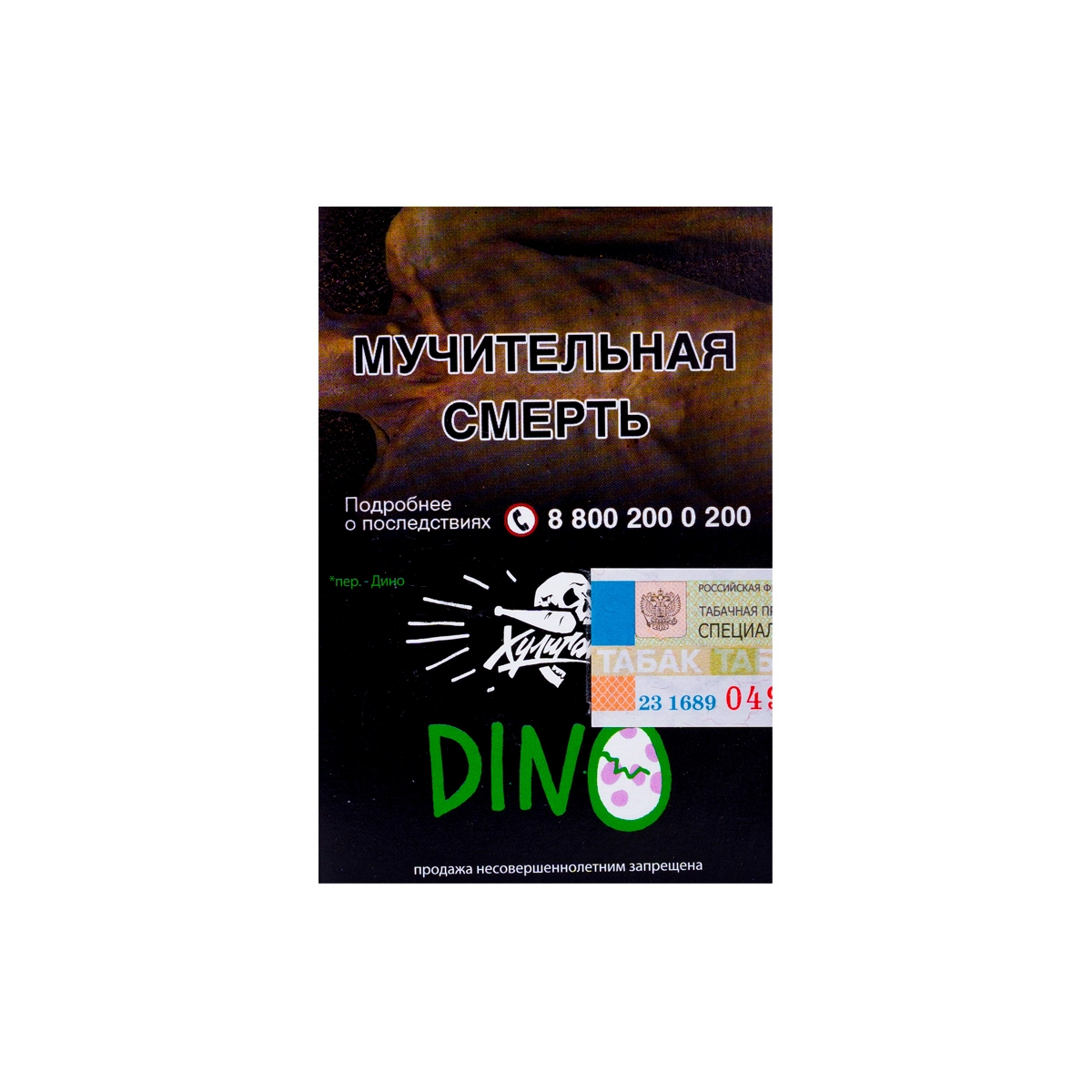 Фото  Хулиган DINO 25гр 