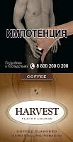 Фото  Табак курительный HARVEST Coffee 30гр 